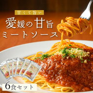 【累計80万食突破】ミートソースの概念が変わる 愛媛県民のソールフード 濃厚甘辛 お店の味をご家庭で ビ…