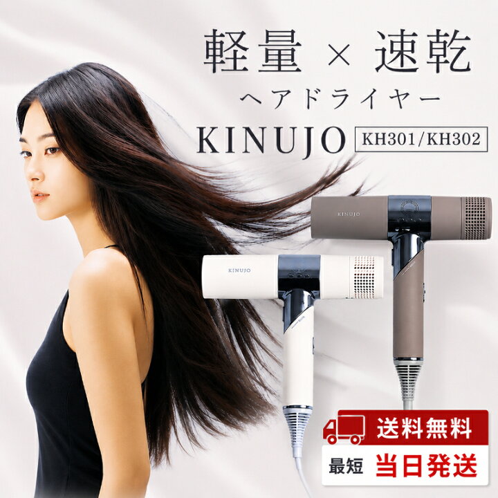 楽天市場】【本体保証1年 国内正規品】kinujo 絹女ドライヤー 