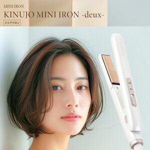 KINUJO MINI IRON-deux- KM001 �~�j�A�C���� �X�g���[�g�A�C���� ���K�i ���� �L�k�[�W�� ���ʂ��� ���ʁ[���� �C�O�Ή� ���� �c���� �� ������ ���Z �R�e �y�� �R���p�N�g