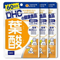 DHC【3個セット】葉酸 60日分　送料無料平日14時まで即日メール便出荷 ディーエイチシー サプリメント 健…