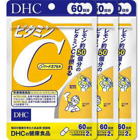 DHC【3個セット】ビタミンC（ハードカプセル） 60日分 ディーエイチシー サプリメント 健康食品 まとめ買い ビタミンC アスコルビン酸
