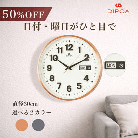スーパーセール50%OFF【DIPOA】壁掛け時計 掛け時計 おしゃれ カレンダー デイデイト シンプル リビング 欧州 ドイツ 日付 曜日 WF301 静音 直径30cm 贈り物 プレゼント 御祝 リビング オフィス 寝室 新居 インテリア ギフト スィープ 壁掛け 時計