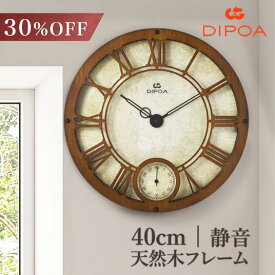 スーパーセール30%OFF【DIPOA】壁掛け時計 掛け時計 おしゃれ 木製 40cm 大きい 壁掛け 時計 非電波 静音 大型 アンティーク風 クラシック ローマ数字 おしゃれ リビング 書斎 Nostalgic Garden