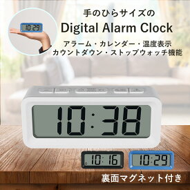 【11/16限定★20％OFFクーポン配布】 置き時計 デジタル 時計 ミニ 目覚まし時計 コンパクト マグネット トラベル アラーム 小型 磁石 カレンダー 温度 日付 カウントダウン ストップウォッチ