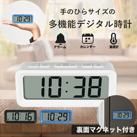【マラソン1000円オフクーポン】置き時計 デジタル 時計 ミニ 目覚まし時計 コンパクト マグネット トラベル アラーム 小型 磁石 カレンダー 温度 日付 カウントダウン ストップウォッチ