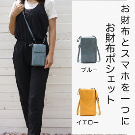 【P5倍】 シンプル スマホポシェット スマホショルダー お財布ポシェット お出かけ 斜め掛け ポシェット 2way 軽い