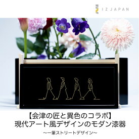 会津塗モダン漆器 アフタヌーンティー・テーブル茶道・アクセサリートレー 【一筆ストリート】デザイン モダン柄 和風 茶道 金蒔絵