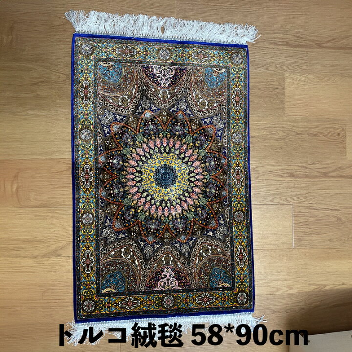 楽天市場】【直輸入・一点物】トルコ製 バンブーシルク絨毯 58×90cm 