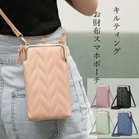 【P5倍】キルティング スマホショルダー スマホ ポシェット がま口 おしゃれ 斜め掛け 2way きれい パープル グリーン ブルー スマート お出かけ
