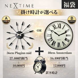 +P5倍【福袋 2026 】NEXTIME 掛け時計 福袋 選べる 壁掛け時計 初売り 置き時計 セット A/B Plug inn mid Amsterdam モダン クラシック インテリア おしゃれ 北欧 時計 最大9400円お得！