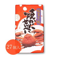 【松葉かに処 焼かにせんべい(27枚入)】宝製菓 山陰 鳥取 松葉ガニ 蟹 松葉かに処 焼かにせんべい 煎餅 …