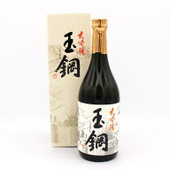 【大吟醸 玉鋼(720ml)】山陰 島根 簸上清酒 日本酒 地酒 簸上正宗 清酒 玉鋼 720ml ギフト 取り寄せ おみ…