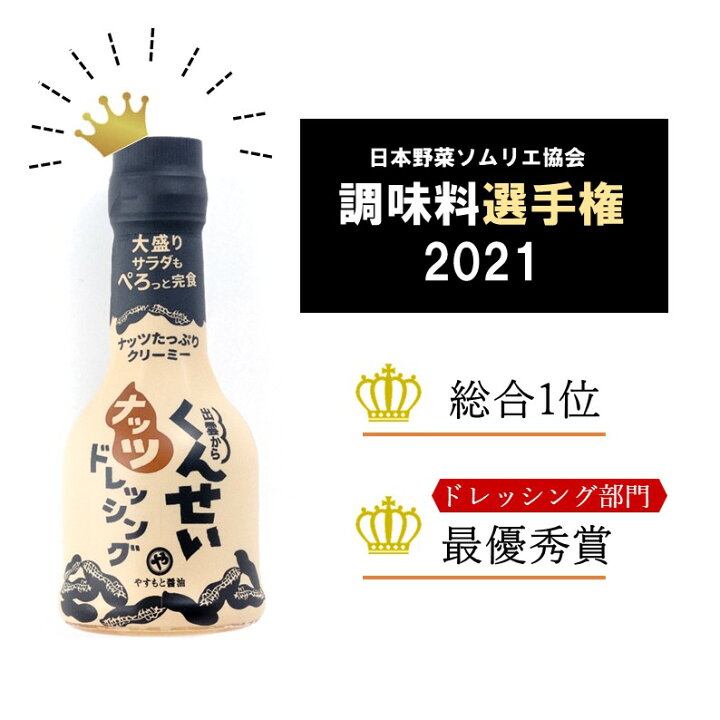 やす も と 醤油, 安本産業 くんせい玉ねぎドレッシング – PKWKH