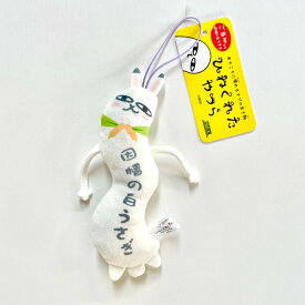 【ひねくれたやつら ご当地限定】ネコポス マルニシ物産 山陰 鳥取 ご当地限定 因幡白うさぎ 松葉がに ぬいぐるみ マスコット ストラップ かわいい 7才以上 子ども お土産 取り寄せ 名物商品 ギフト プレゼント