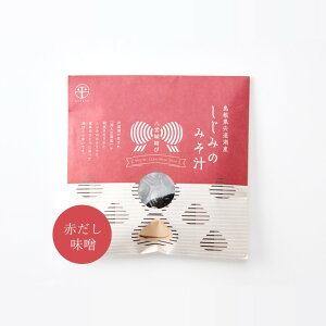 【八雲縁結び 宍道湖産 即席しじみ汁(赤だし味噌)】平野缶詰 山陰 島根 八雲縁結び 宍道湖産 即席しじみ汁 赤だし味噌 お土産 取り寄せ 名物商品 ギフト