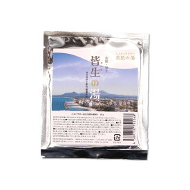 【皆生の湯（1個入）】皆生温泉旅館組合 鳥取 山陰 入浴剤 単品 バスパウダーKK 浴用化粧料 美肌の湯 保湿成分 取り寄せ 土産 ギフト 1個