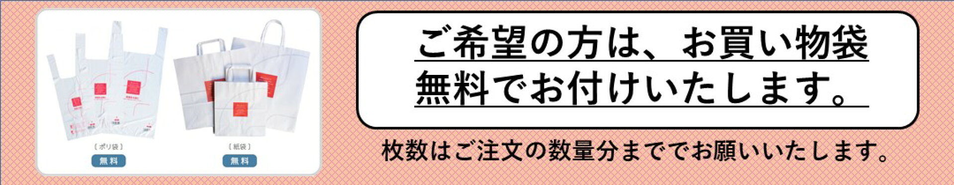 無料袋について