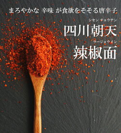 楽天市場 四川朝天辣椒面の通販
