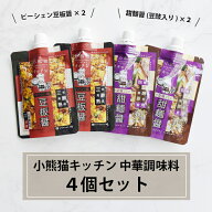小熊猫キッチン ピーシェン豆板醤 特級 80g ×2個、甜麺醤 （豆豉入り ）80g ×2個 ★★★お得な4個セッ…