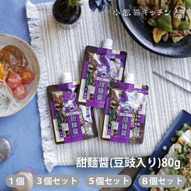 小熊猫キッチン 甜麺醤 （豆豉入り ）80g【クリックポスト対応商品】