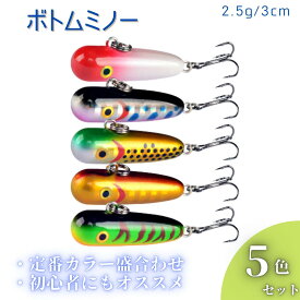 トラウト ルアー ミノー ボトム 渓流 シンキング ノック イワナ ヤマメ ニジマス 5個セット 2.5g 3cm
