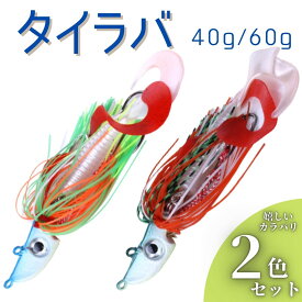 タイラバ ショアラバ 鯛ラバ ワーム スカート ネクタイ マダイ 青物 ヒラメ マゴチ タチウオ シーバス 2個セット 40g 60g