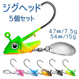 ルアー ジグヘッド 釣り具 おすすめ 青物 ヒラメ シーバス アジング 太刀魚 海釣り 釣り針 5個セット 7.5g 15g A