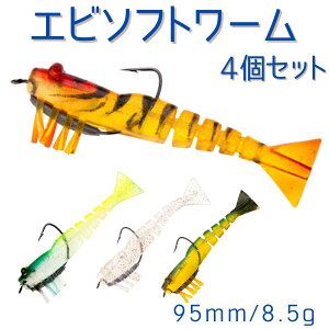 Gr ނ [ \tgA[   q V[oX AWO   o  Cނ ނj 4Zbg 8.5g 95mm D