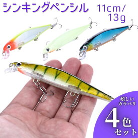 シンキングペンシル ルアー 釣り具 シンペン 4個セット シーバス 青物 おすすめ サーフ ミノー ジグミノー プラグ 13g 11mm C