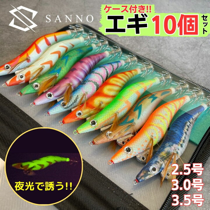 楽天市場】エギ エギング 10本セット 2.5号 3号 3.5号 釣り具 ケース付 