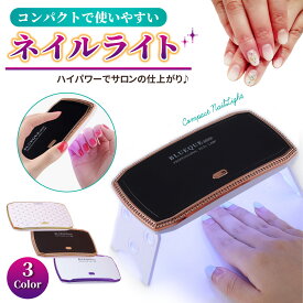 ジェルネイル ライト 硬化 UV LED 36W セルフネイル 高速硬化 レジン コンパクト 速乾性 USB おうちサロン パワフル ミニ ポータブル 折りたたみ式 全ジェル対応 二重光源 レジンクラフト レジンアクセサリー ジェルネイルライト
