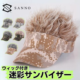 ＼スーパーセール限定！最大15％OFFクーポン／【楽天1位獲得】ウィッグ付きサンバイザー 帽子 メンズ レディース 髪付き キャップ 迷彩 かつら ゴルフ 野球帽 アウトドア 敬老の日 プレゼント 釣り 日焼け防止 イメチェン 変装 ジョークグッズ ファッション フリーサイズ