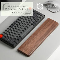 パームレスト パソコン 木製 ウォールナット ブナ キーボード 疲労軽減 リストレスト デスクワーク 疲れ …