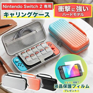 �y���r���[�ŉt���ی�t�B�����v���[���g�zNintendo Switch2 �n�[�h�P�[�X �j���e���h�[�X�C�b�`2 �p �L�������O�P�[�X�J�o�[ ���[�P�[�X �ϏՌ� �t�B�����v���[���g �X���� �L�@EL���f���Ή� 