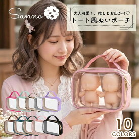 ＼マラソン限定！最大15％OFFクーポン／ぬいポーチ 2体 15cm クリア 透明 自立 トート風 ぬいぐるみポーチ 推し活 10色 マチ広 ハンドル付き ぬい撮り ぬいぐるみ 収納 ケース バッグ 痛バッグ 痛ポーチ 推し活グッズ オタ活 ぬい活 かわいい 大人