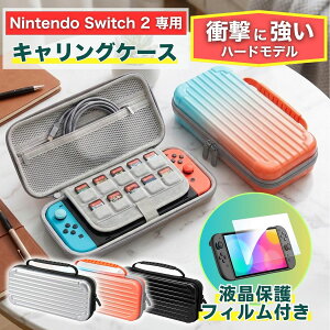 �y�t���ی�t�B�����t���zNintendo Switch2 �n�[�h�P�[�X �j���e���h�[�X�C�b�`2 �p �L�������O�P�[�X�J�o�[ ���[�P�[�X �ϏՌ� �t�B�����v���[���g �X���� �L�@EL���f���Ή� ��e�ʎ��[