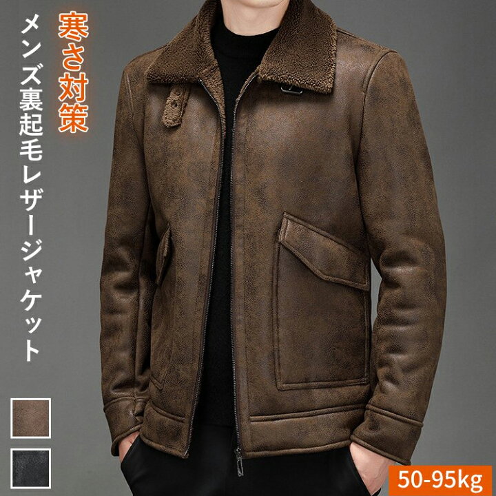 楽天市場】メンズ 冬 ボア レザージャケット メンズジャケット 秋冬  