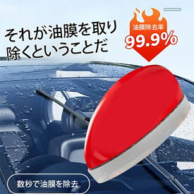 車ガラス油膜除去剤 ガラス研磨剤 車 油膜 取り 強力 油膜 油膜除去 油膜取り剤 油膜取り フロントガラスクリーナー 車ガラス研磨剤 油膜取り 車 フロントガラス 油膜落とし 油膜とり 洗車 洗車グッズ 父の日 ギフト 送料無料