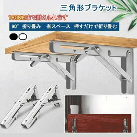 【楽天1位入賞】棚受け 金具 L字型 棚支え 吊り棚金具 収納 L字型 鋼折りたたみブラケットアクセサリー 省スペースのDIY折りたたみテーブル 取付ねじ付き 壁掛け 家庭用 業務用 折りたたみ 棚受け金具 アングル 2本セット 送料無料