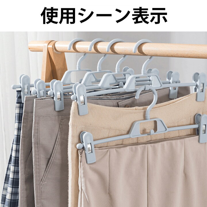 楽天市場】クリップ ハンガー ズボンハンガー スカートハンガー 10本 