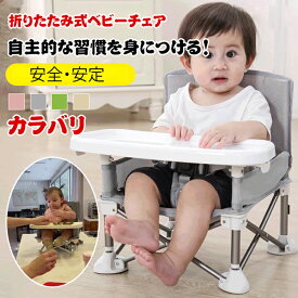 ベビーチェア 折りたたみ式ベビーチェア ベビーチェアベルト アウトドア 子供 幼児 食卓 折りたたみ ローチェア 赤ちゃん テーブルチェア 赤ちゃん 丈夫 安心 食事 椅子 ベビー 持ち運び 滑り止め アウトドア 食事チェアー 旅行 便利グッズ キャンプ