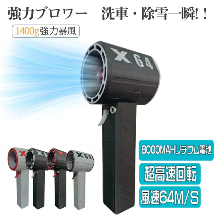 楽天市場】強力ブロワー X64 暴力的なターボファン 強力 強力ブロワー 