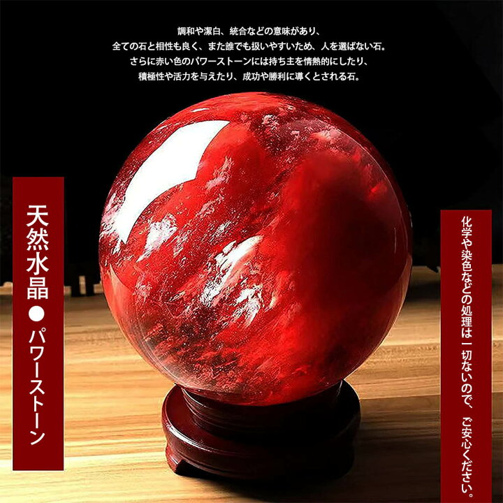 楽天市場】赤水晶 パワーストーン 水晶玉 風水 縁起物 水晶ボール 