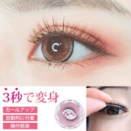 【楽天1位入賞】つけまつげ のり不要 繰り返し使える 専用保管 簡単時短 アイメイク マツエク まつ毛 睫…