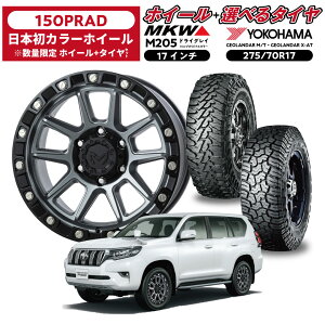 17�C���` �z�C�[���{�^�C���Z�b�g�k150�v���h��p�l MKW M205 × YOKOHMA �W�I�����_�[ 275/70R17 XA/T�EM/T �z�C�[������J���[ ���ʌ��� 17�C���`�^�C���z�C�[���Z�b�g���i�i4�{�Z�b�g�j �g�t� ��