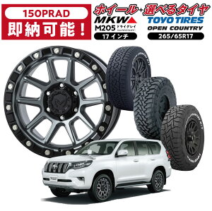 y150vhpzMKW M205 × TOYO OPEN COUNTRY 265/65R17 A/T3ER/TEM/T 17C` ^CzC[Zbg g[[^C I[vJg[ IvJ@zCg^[