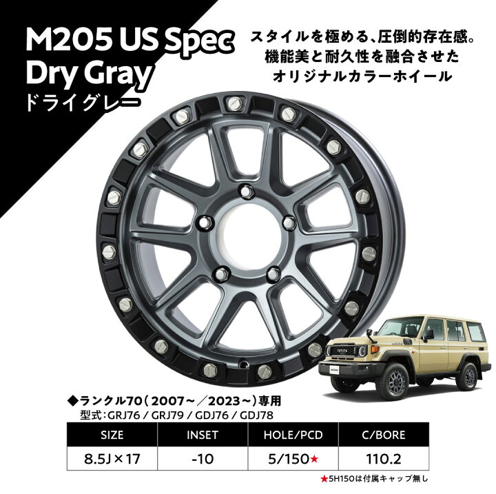 楽天市場】MKW M205 ドライグレイ 17インチ 8.5J ランクル70（再再販 