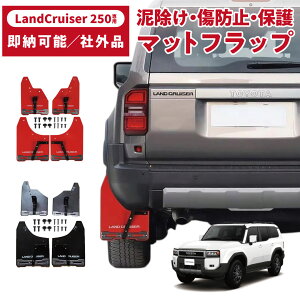 N250 p }bhtbv D OZbg ЊOi@hN[U[ LAND CRUISER250 p[c JX^ ANZT[ }bgK[h ubN@bh