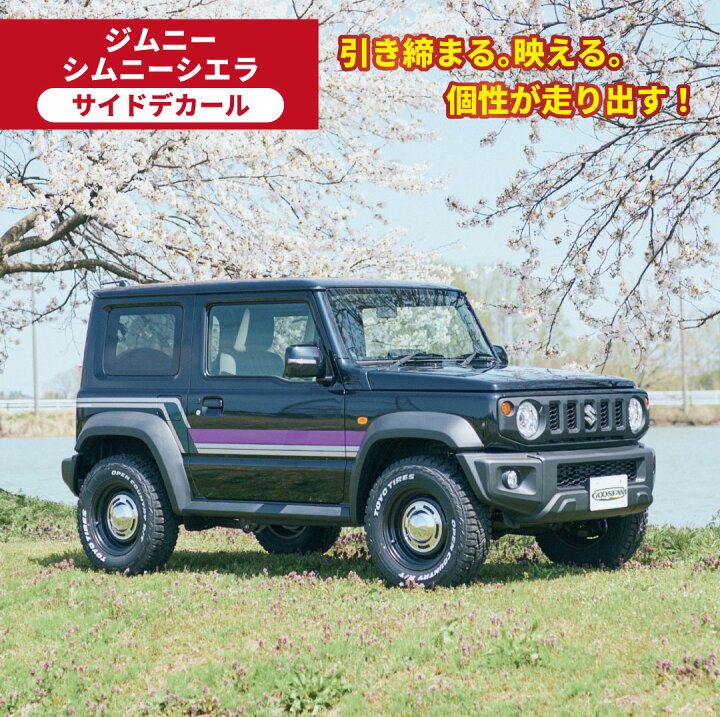 スズキジムニーサイドデカール ジムニー ステッカーカスタム Jimny 新型ジムニー JB64 JB74 サイドデカール オリジナルカスタム