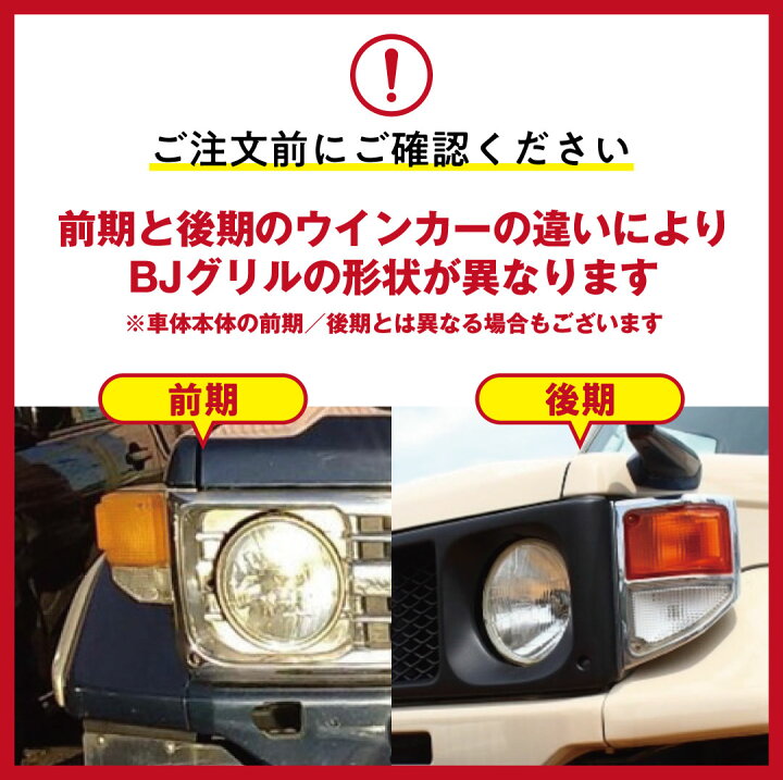 楽天市場】BJグリル マットブラック仕様 ブラック艶無し 